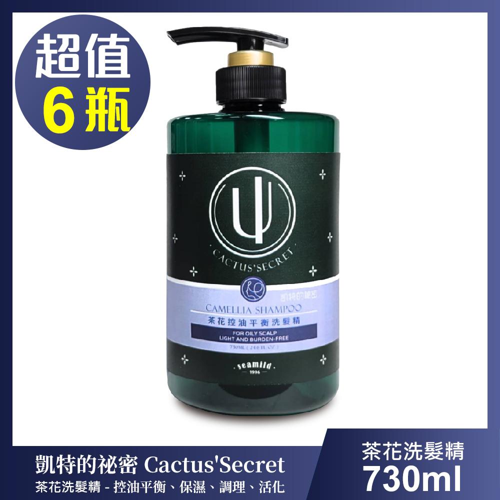 【清淨海】凱特的秘密 茶花控油平衡洗髮精-超值6瓶組(730ml/瓶)🌞90D007